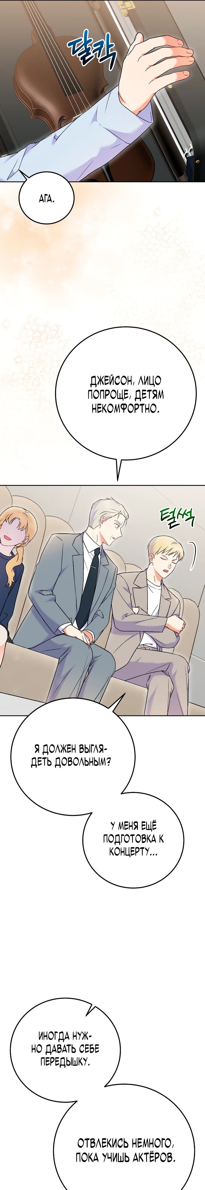 Манга Суперзвезда с рождения - Глава 73 Страница 21