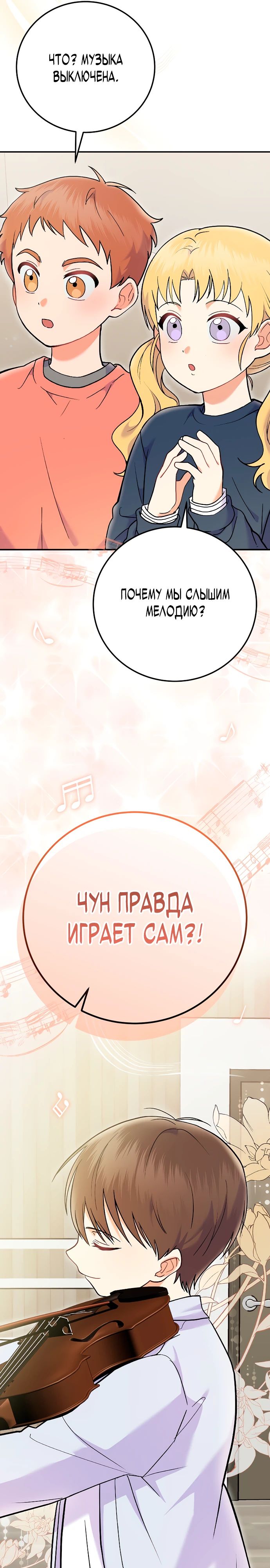 Манга Суперзвезда с рождения - Глава 73 Страница 26