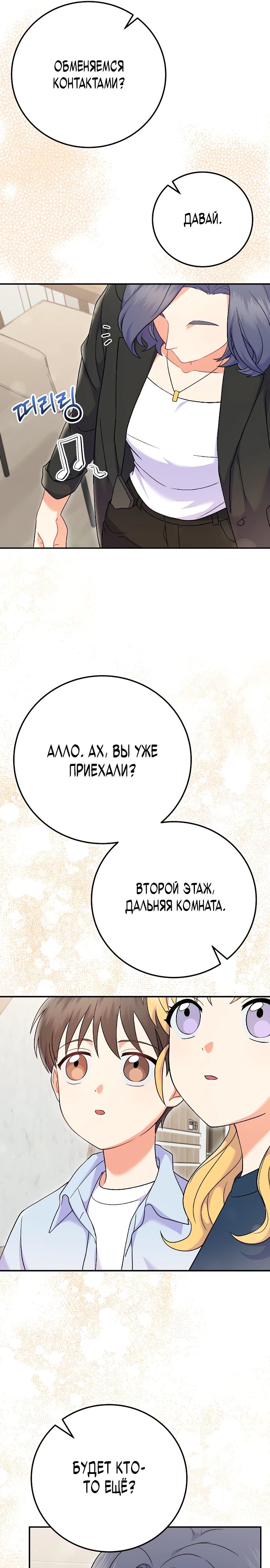 Манга Суперзвезда с рождения - Глава 73 Страница 16