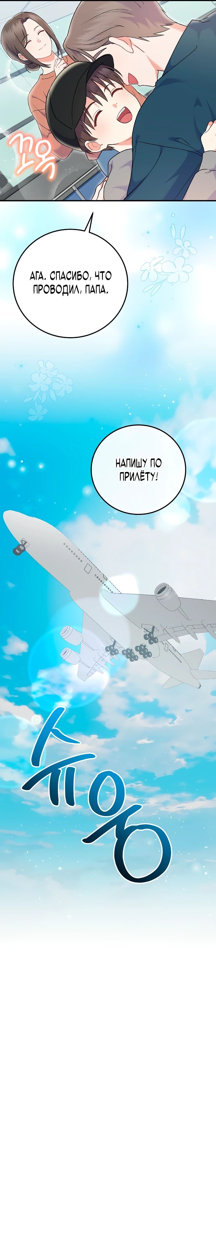 Манга Суперзвезда с рождения - Глава 73 Страница 11