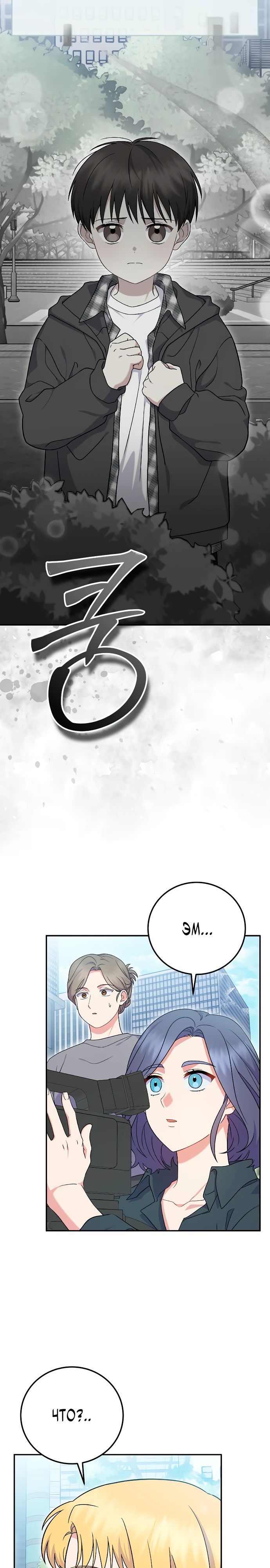 Манга Суперзвезда с рождения - Глава 74 Страница 27