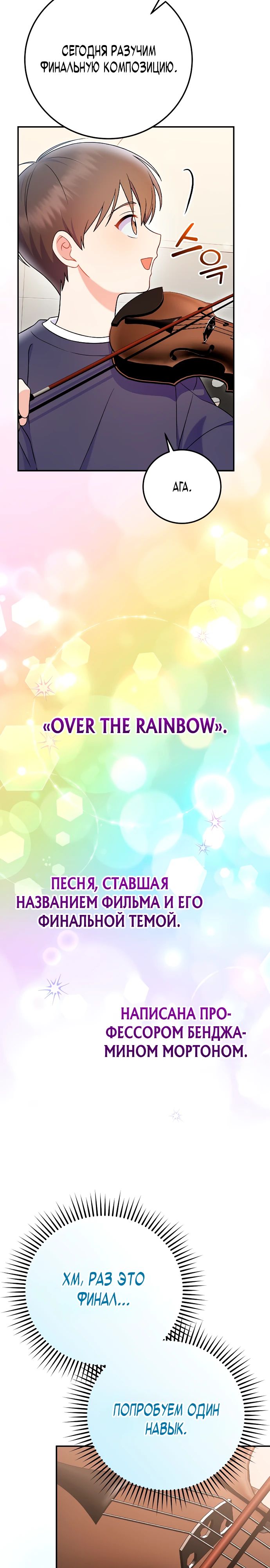 Манга Суперзвезда с рождения - Глава 74 Страница 7
