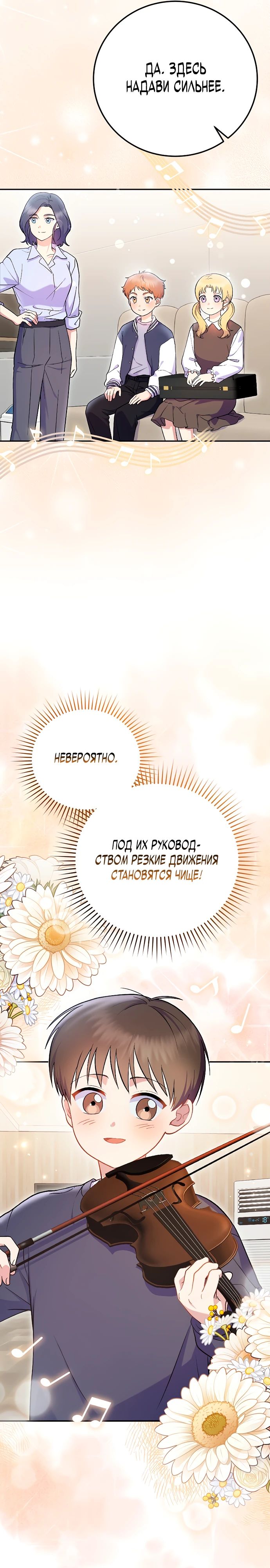 Манга Суперзвезда с рождения - Глава 74 Страница 16