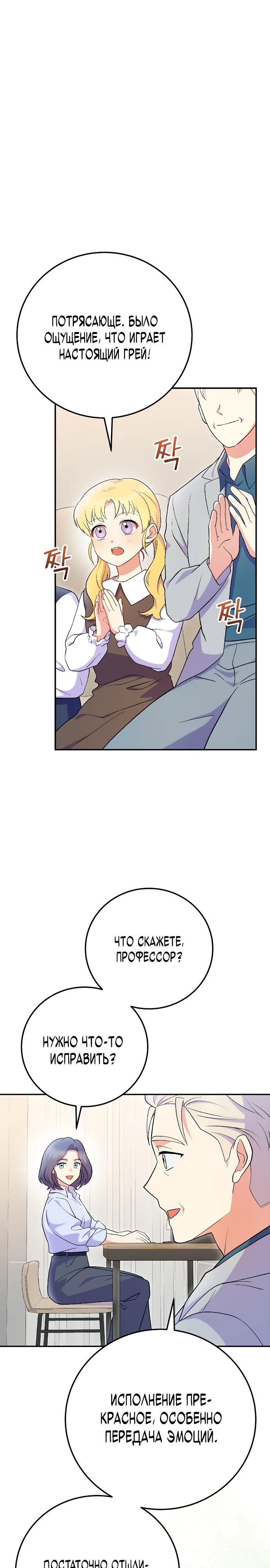 Манга Суперзвезда с рождения - Глава 74 Страница 12