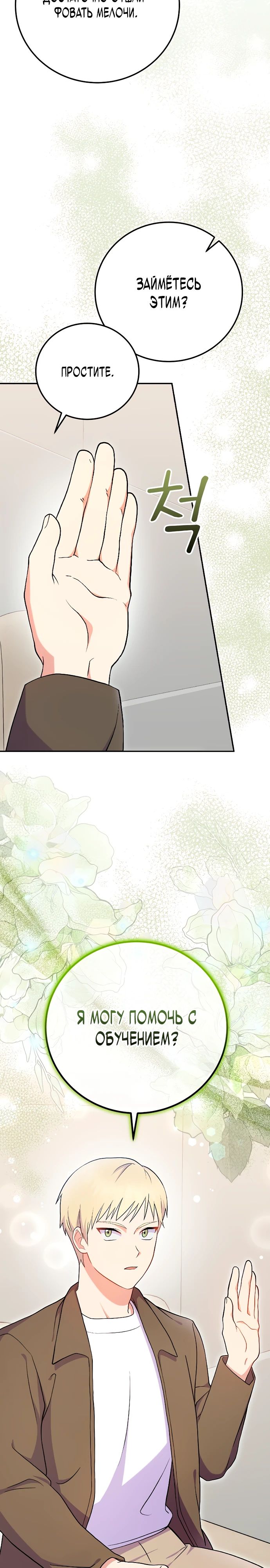 Манга Суперзвезда с рождения - Глава 74 Страница 13