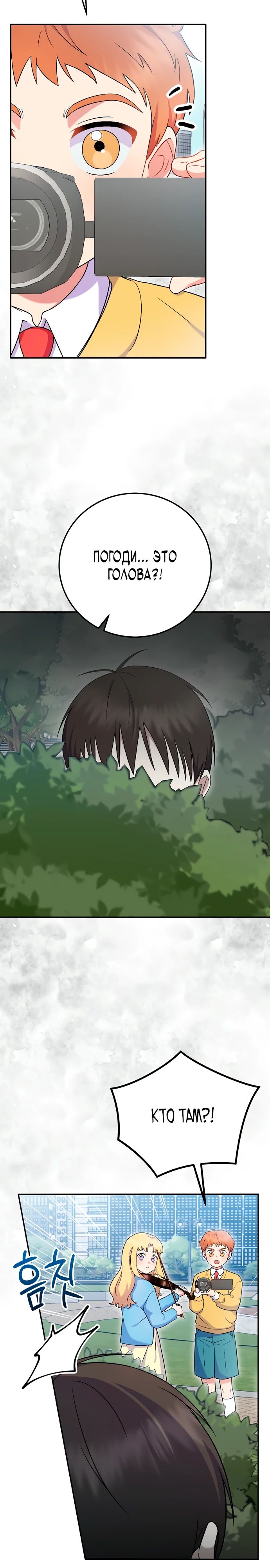 Манга Суперзвезда с рождения - Глава 74 Страница 25