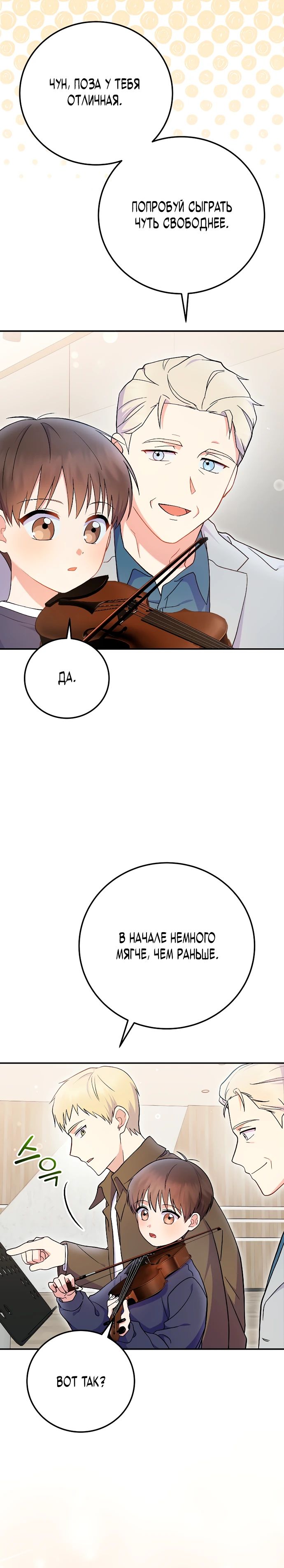 Манга Суперзвезда с рождения - Глава 74 Страница 15