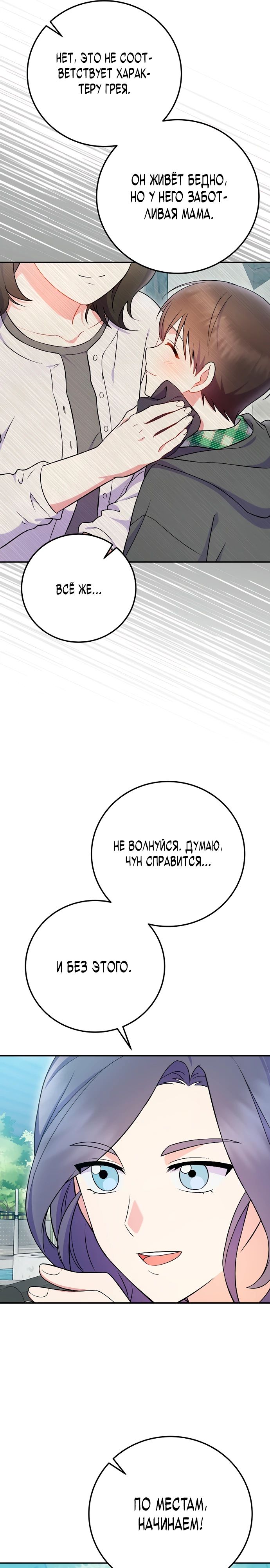Манга Суперзвезда с рождения - Глава 74 Страница 21