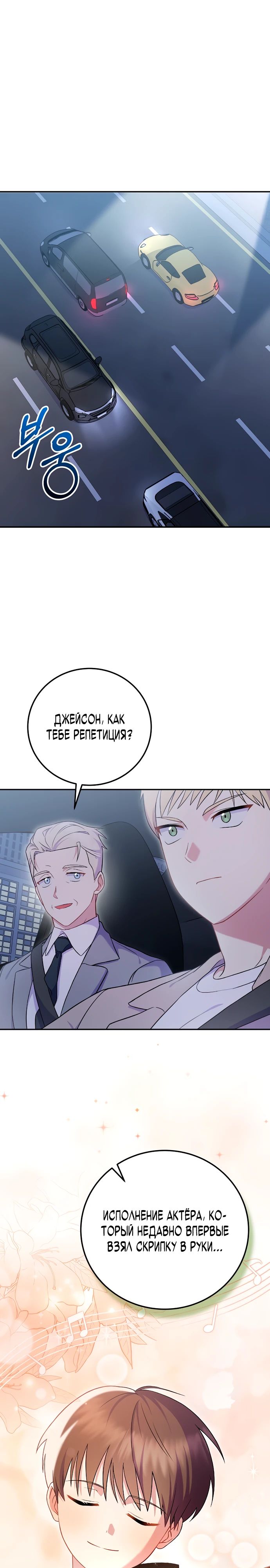 Манга Суперзвезда с рождения - Глава 74 Страница 1