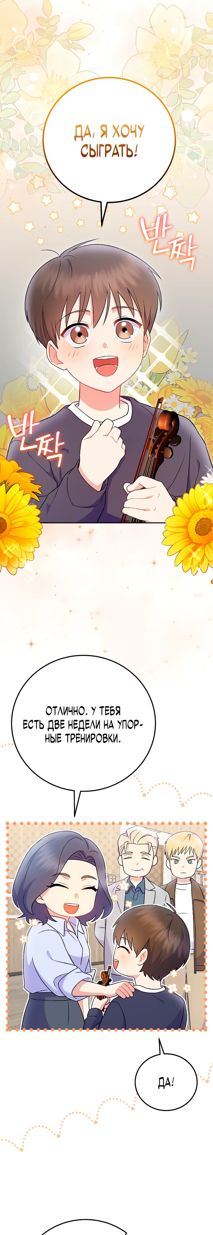 Манга Суперзвезда с рождения - Глава 74 Страница 6
