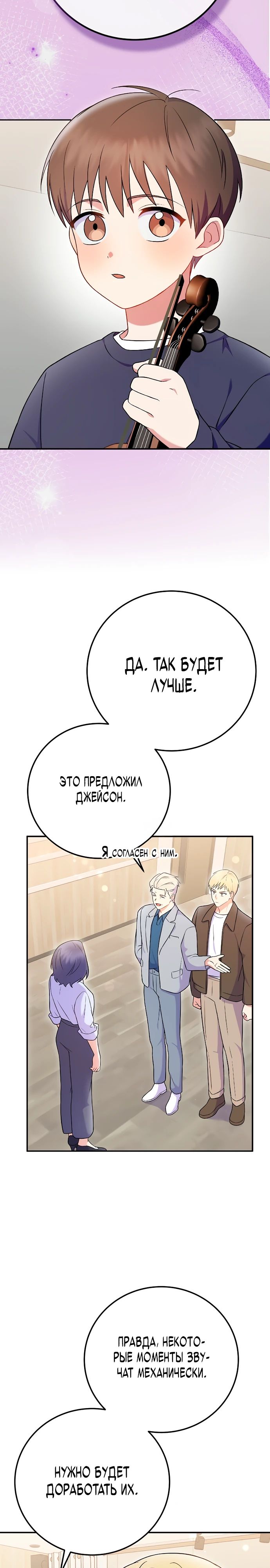 Манга Суперзвезда с рождения - Глава 74 Страница 4