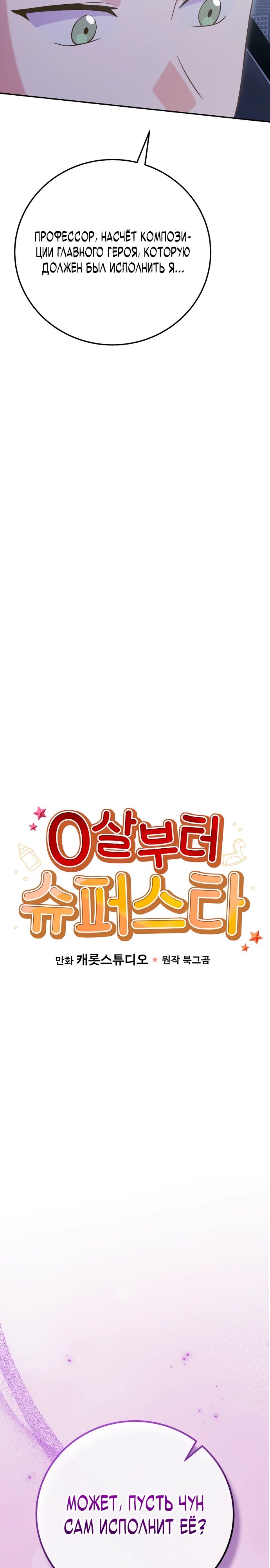 Манга Суперзвезда с рождения - Глава 74 Страница 3
