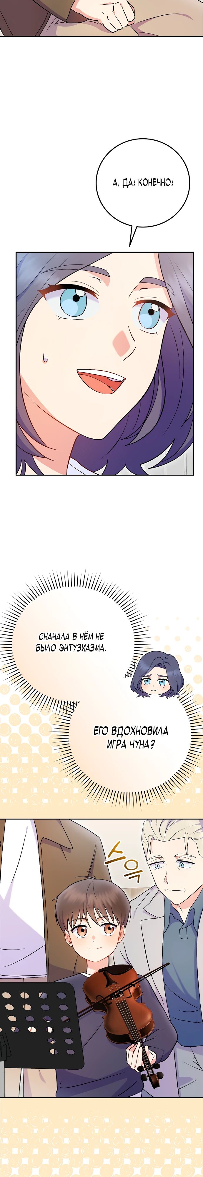 Манга Суперзвезда с рождения - Глава 74 Страница 14