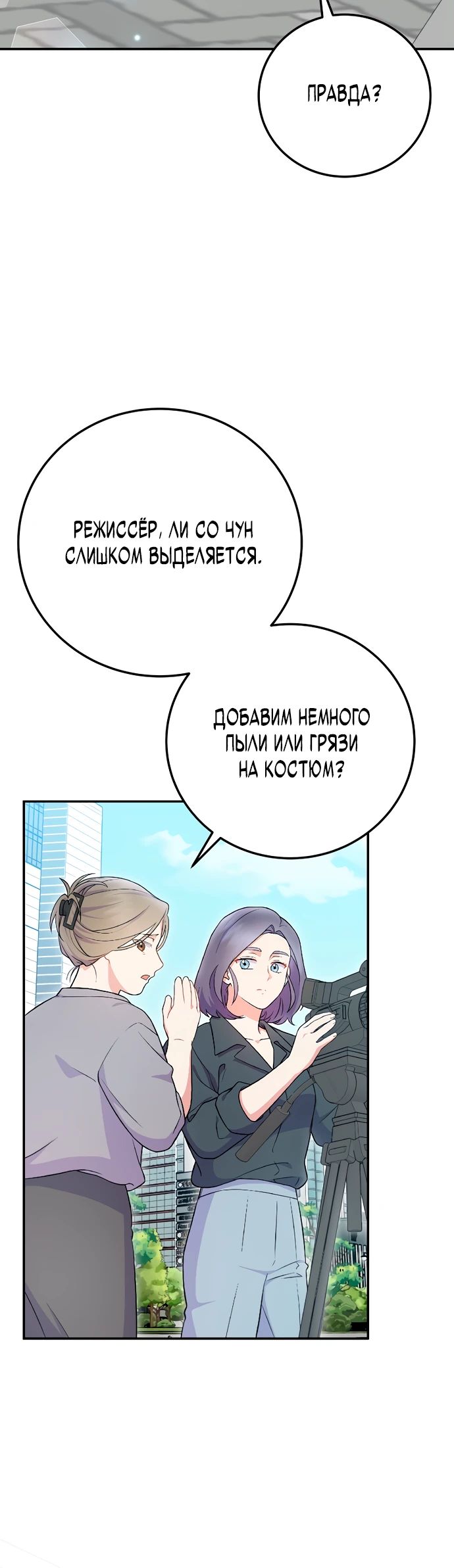 Манга Суперзвезда с рождения - Глава 74 Страница 20