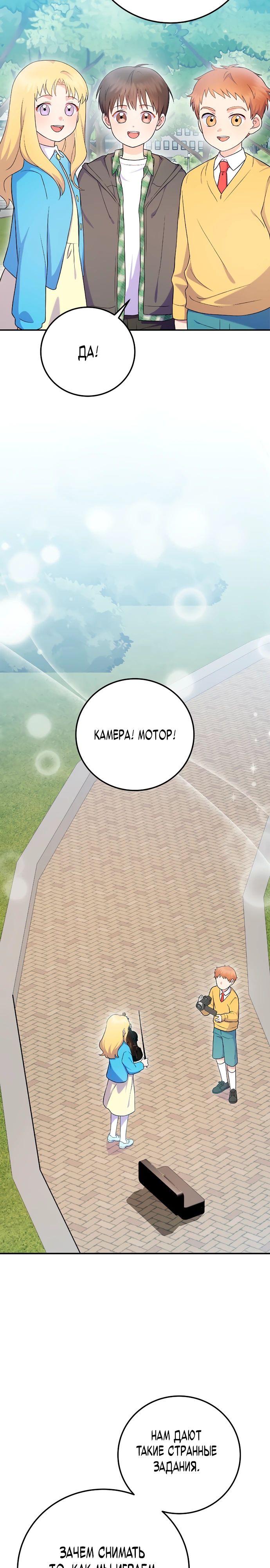 Манга Суперзвезда с рождения - Глава 74 Страница 22