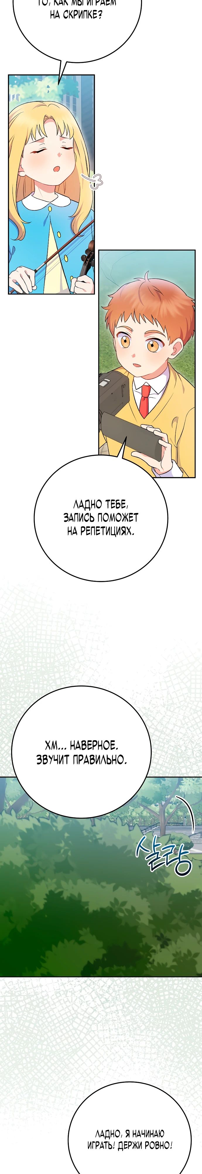 Манга Суперзвезда с рождения - Глава 74 Страница 23