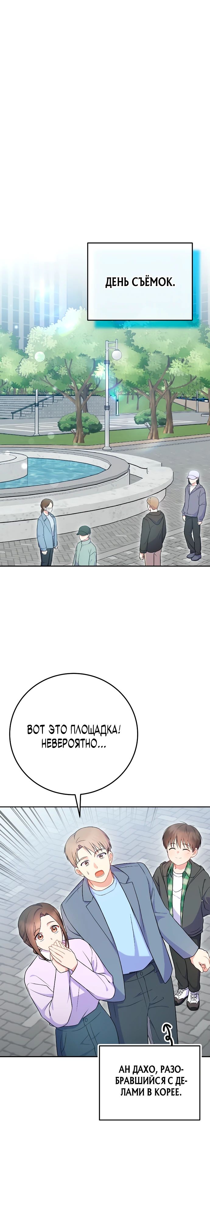 Манга Суперзвезда с рождения - Глава 74 Страница 18