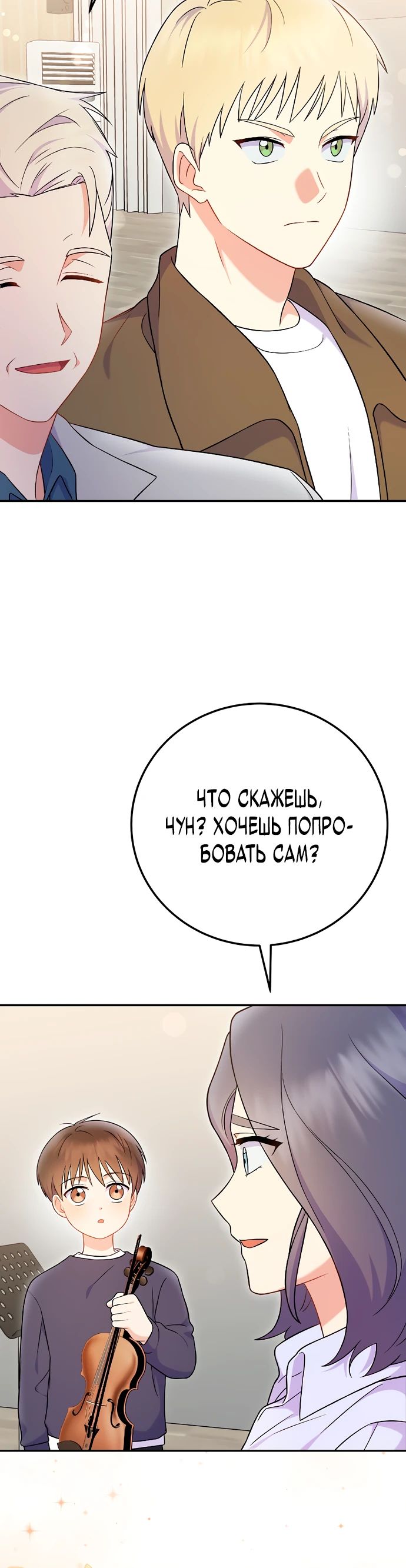 Манга Суперзвезда с рождения - Глава 74 Страница 5