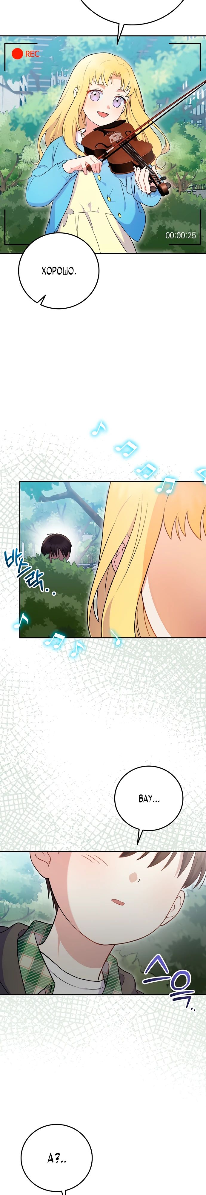 Манга Суперзвезда с рождения - Глава 74 Страница 24