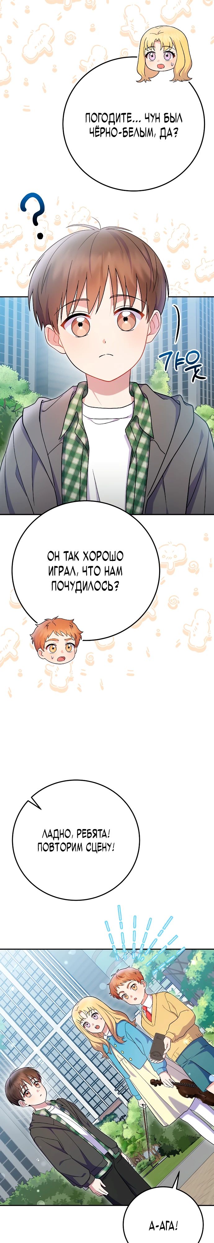 Манга Суперзвезда с рождения - Глава 74 Страница 29