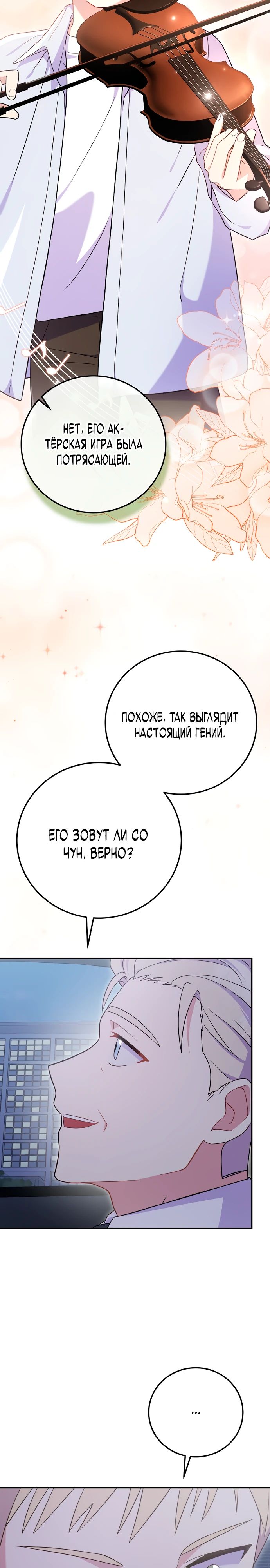 Манга Суперзвезда с рождения - Глава 74 Страница 2