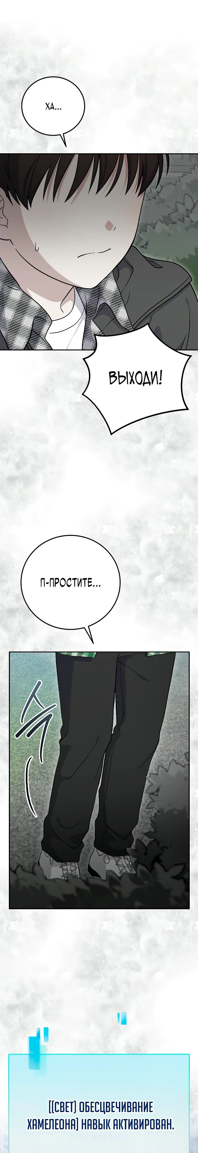 Манга Суперзвезда с рождения - Глава 74 Страница 26