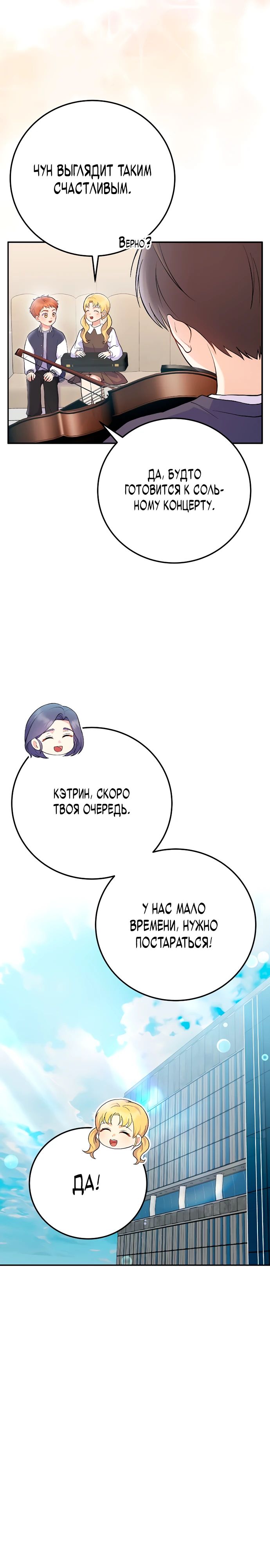 Манга Суперзвезда с рождения - Глава 74 Страница 17