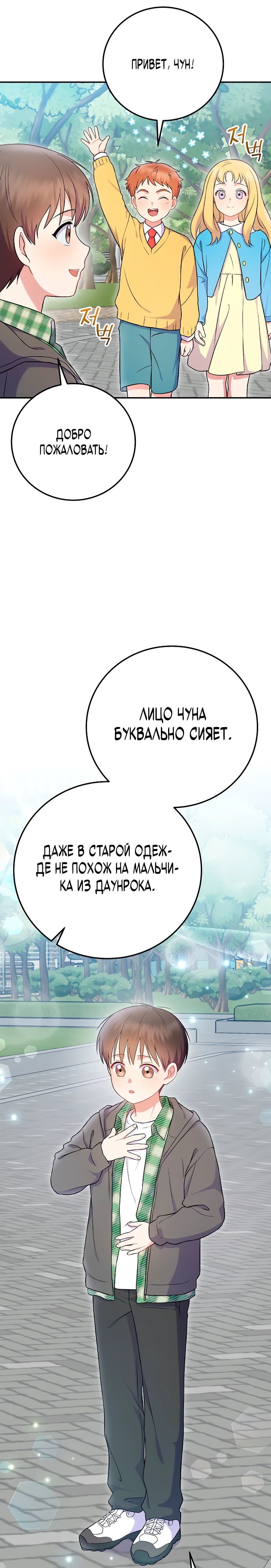 Манга Суперзвезда с рождения - Глава 74 Страница 19