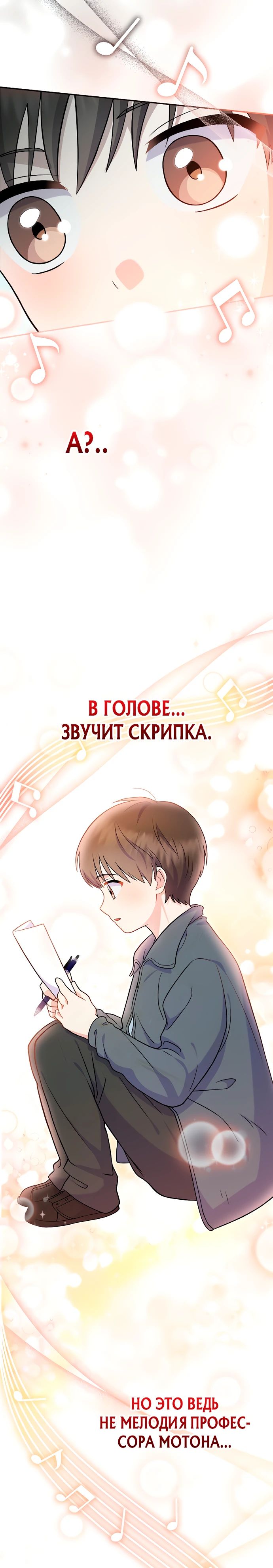 Манга Суперзвезда с рождения - Глава 75 Страница 30