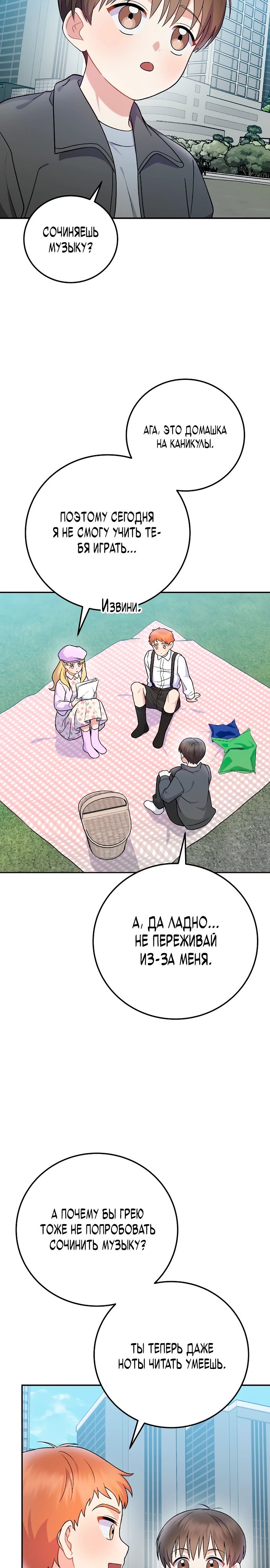 Манга Суперзвезда с рождения - Глава 75 Страница 27