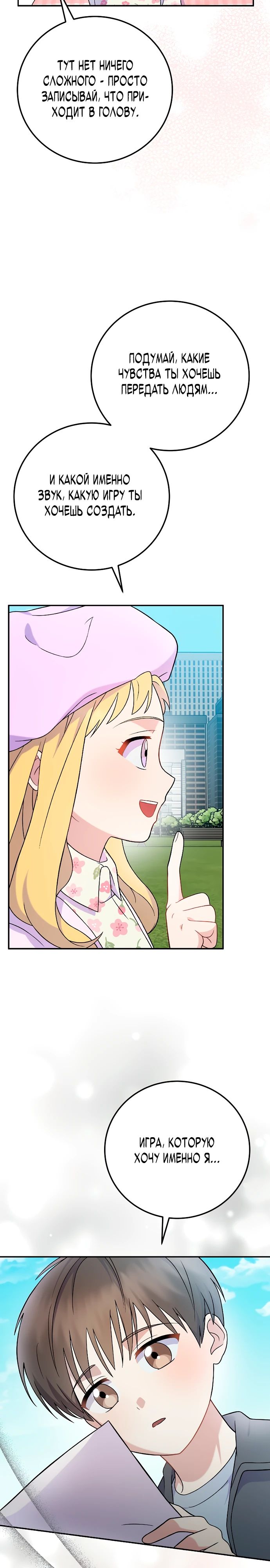 Манга Суперзвезда с рождения - Глава 75 Страница 29