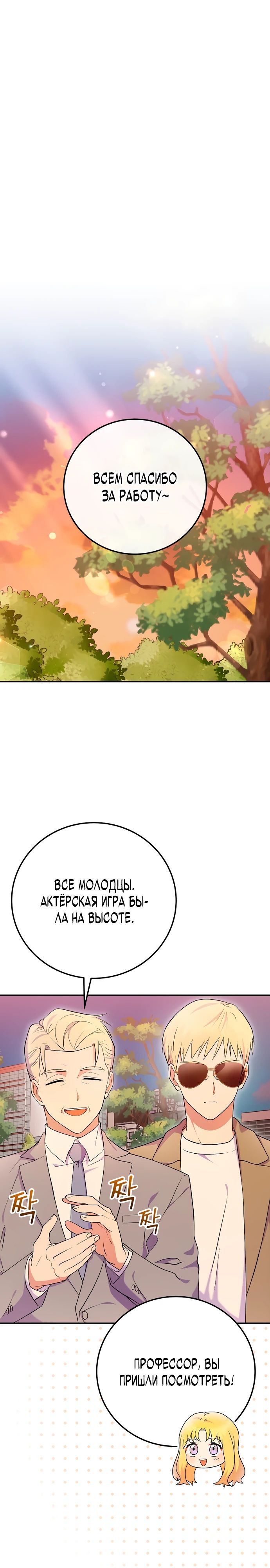 Манга Суперзвезда с рождения - Глава 75 Страница 8