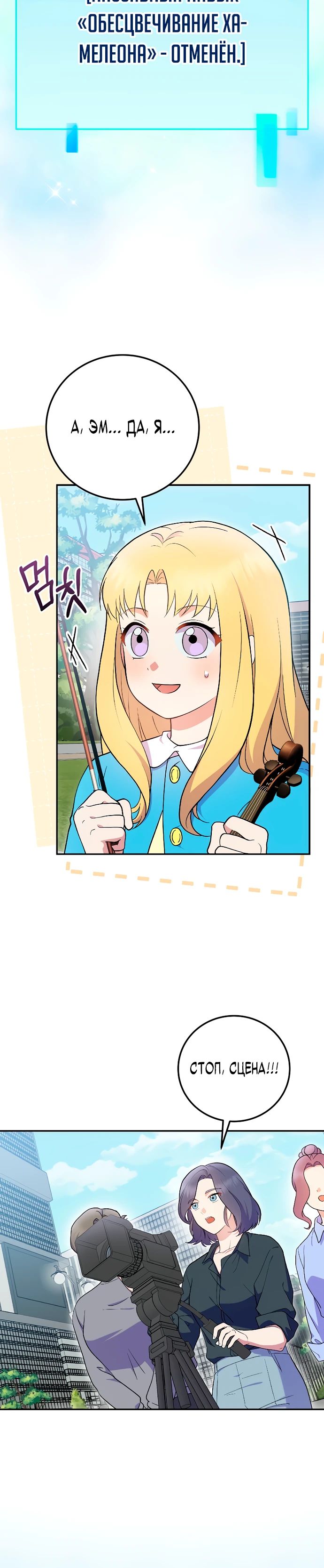 Манга Суперзвезда с рождения - Глава 75 Страница 5