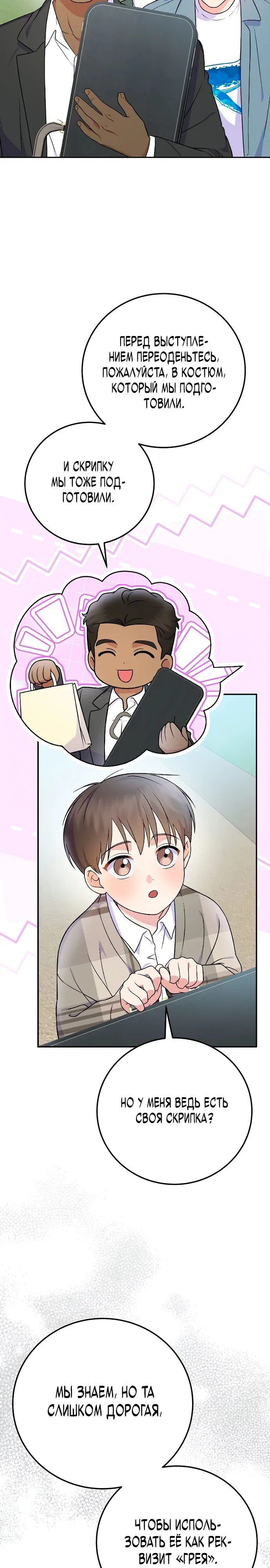Манга Суперзвезда с рождения - Глава 75 Страница 18