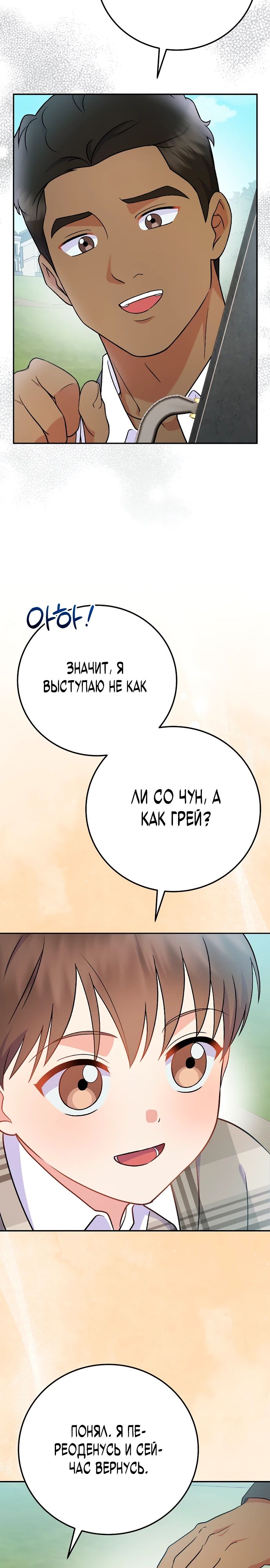 Манга Суперзвезда с рождения - Глава 75 Страница 19