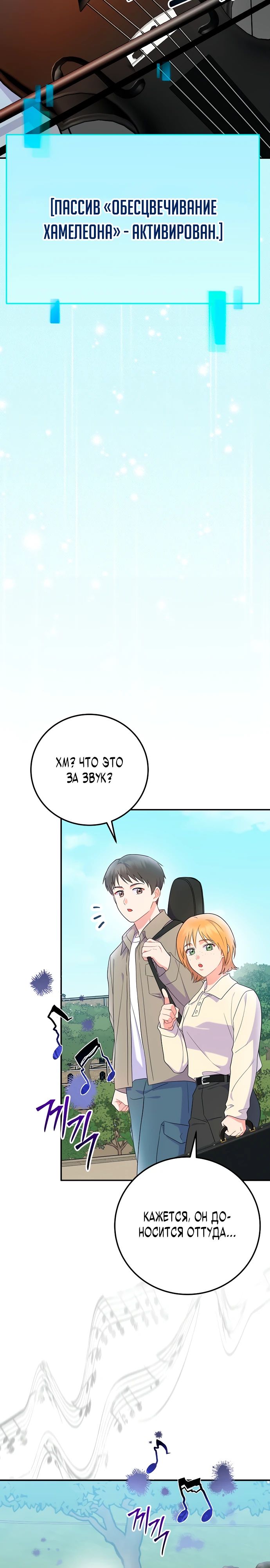 Манга Суперзвезда с рождения - Глава 75 Страница 23