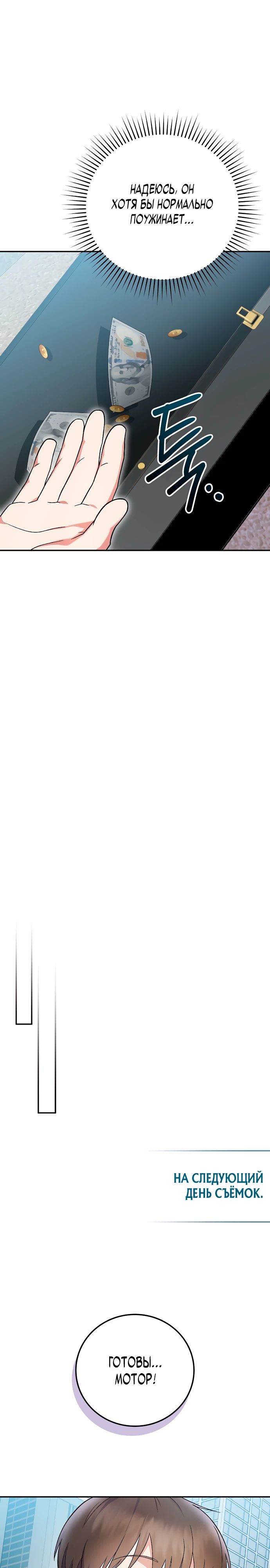 Манга Суперзвезда с рождения - Глава 75 Страница 26