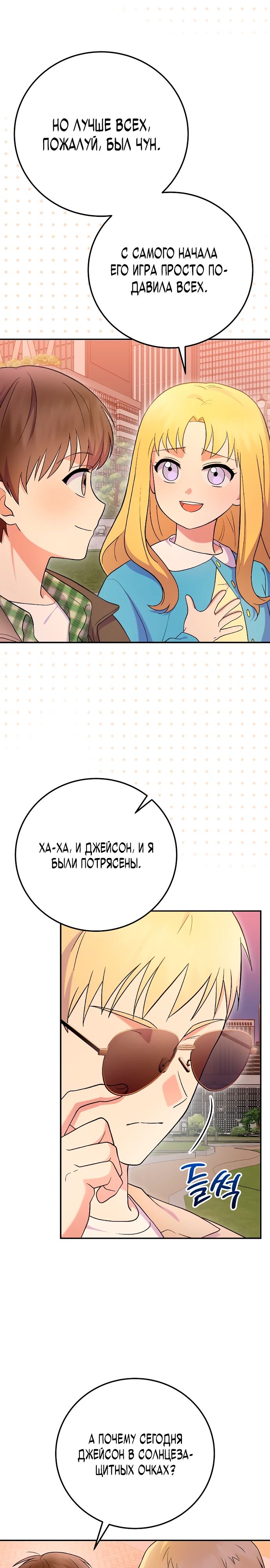 Манга Суперзвезда с рождения - Глава 75 Страница 9