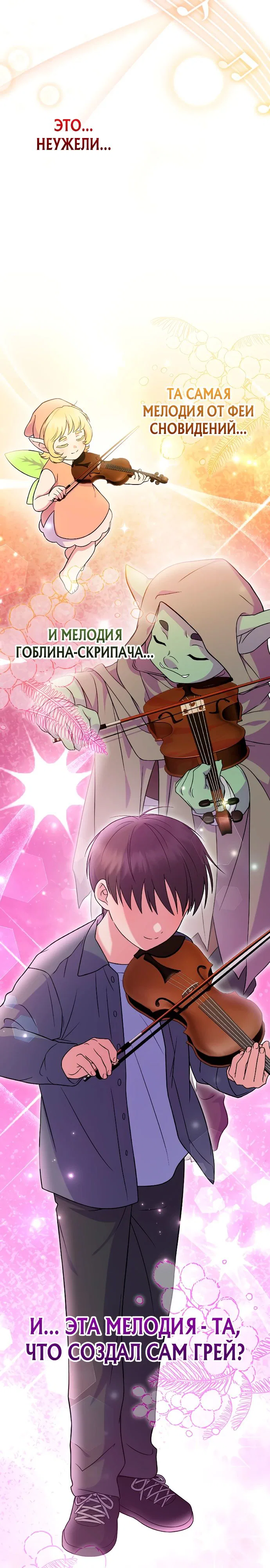 Манга Суперзвезда с рождения - Глава 75 Страница 31