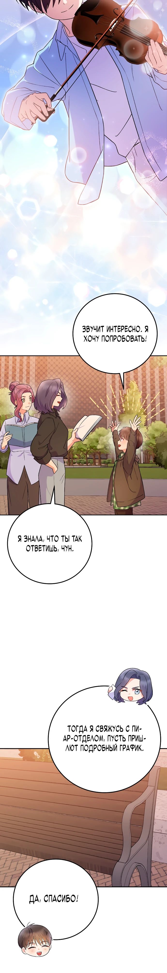 Манга Суперзвезда с рождения - Глава 75 Страница 15