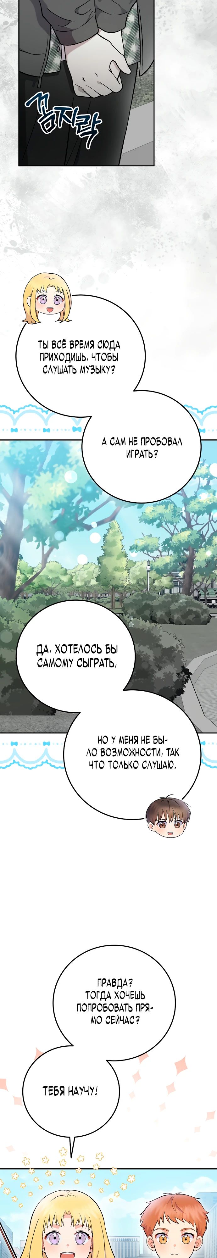 Манга Суперзвезда с рождения - Глава 75 Страница 3