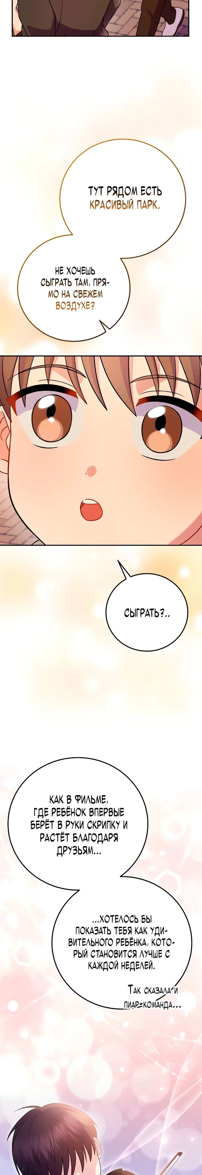 Манга Суперзвезда с рождения - Глава 75 Страница 14