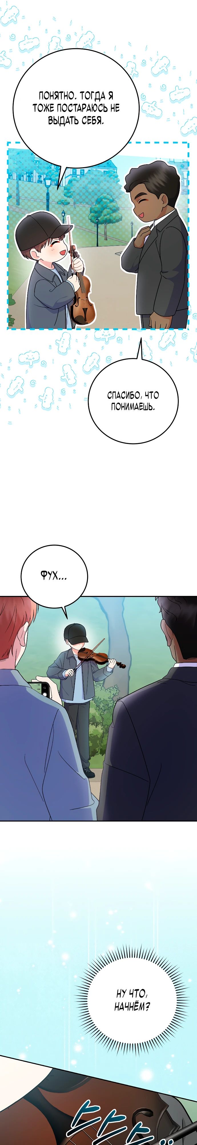 Манга Суперзвезда с рождения - Глава 75 Страница 22