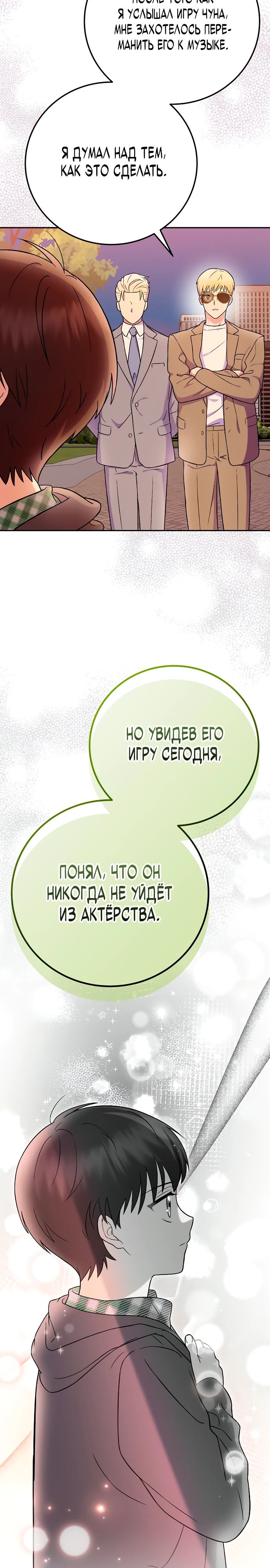 Манга Суперзвезда с рождения - Глава 75 Страница 12