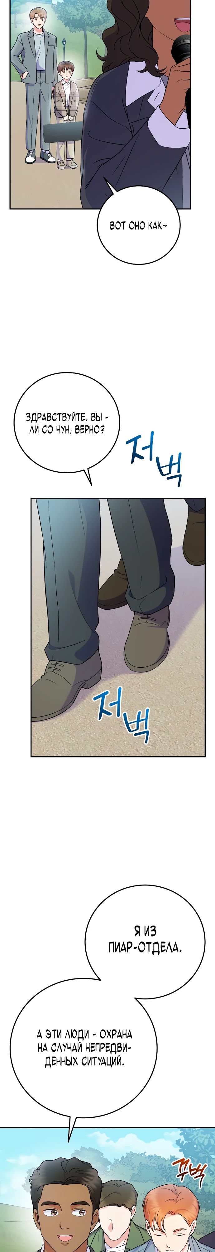 Манга Суперзвезда с рождения - Глава 75 Страница 17