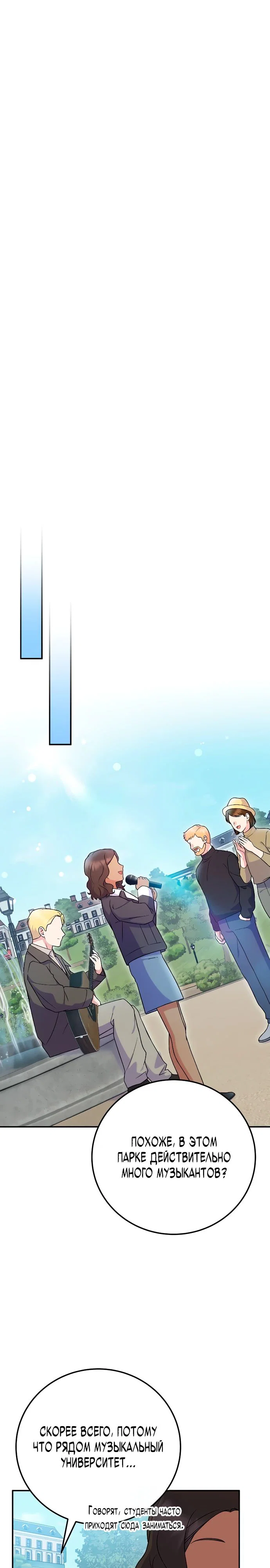 Манга Суперзвезда с рождения - Глава 75 Страница 16