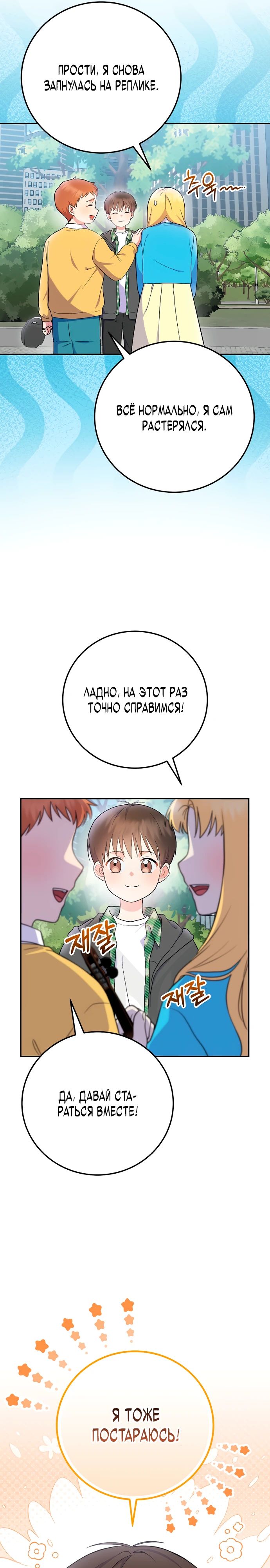 Манга Суперзвезда с рождения - Глава 75 Страница 6