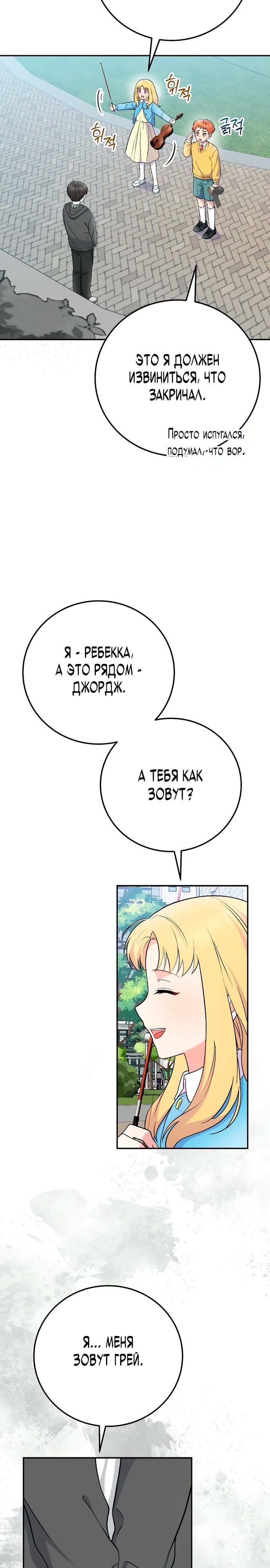 Манга Суперзвезда с рождения - Глава 75 Страница 2