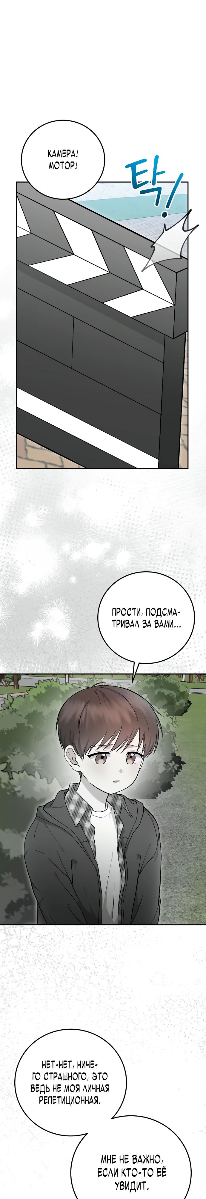 Манга Суперзвезда с рождения - Глава 75 Страница 1