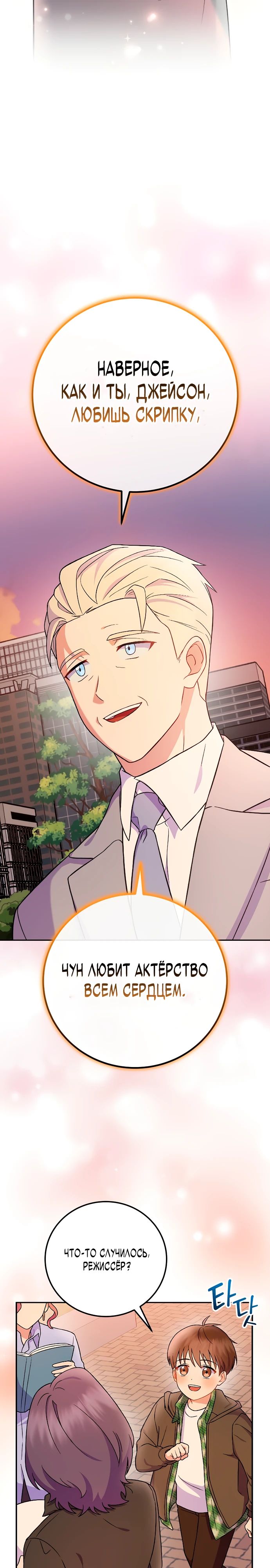Манга Суперзвезда с рождения - Глава 75 Страница 13